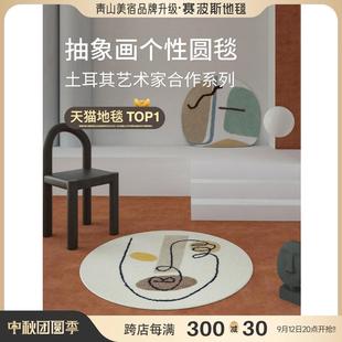 抽象圆形地毯客厅卧室床边北欧梳妆台 青山美宿土耳其艺术家合作款