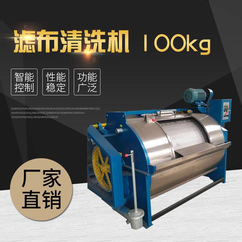 威士洁牌大型100公斤滤布清洗机工业洗布机