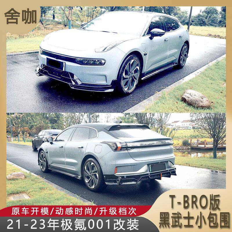 适用极氪001改装T-BRO版小包围黑武士套件黑化车窗饰条亮黑色前唇