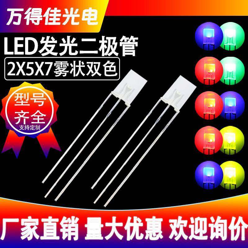 257方形双色雾状led灯珠直插式发光二极管红绿红蓝红翠绿共阴共阳,畜牧/养殖物资,畜牧/养殖器械,淘宝优惠券,粉丝福利购,淘宝优惠卷