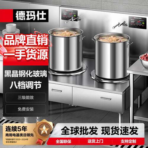 德玛仕DEMASHI高背汤炉商用电磁炉12kw大功率酒店厨房猛火单