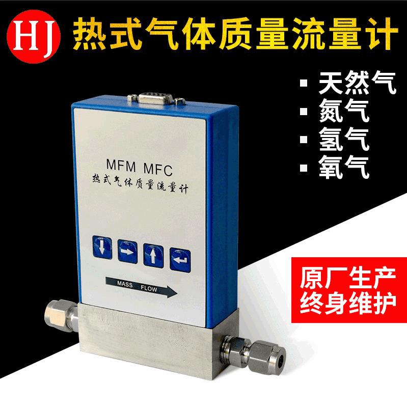供应耐高温MFM微小气体流量计热式空气气体质量流量计控制器