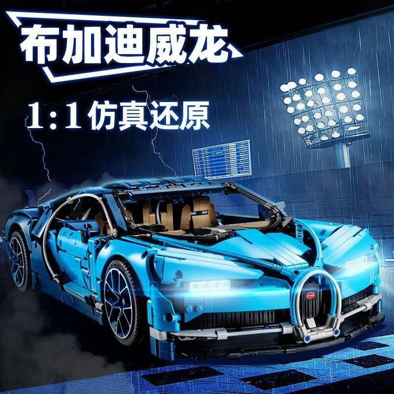 兼容机械布加迪威龙机械跑车赛车模型高难度积木益智拼装玩具