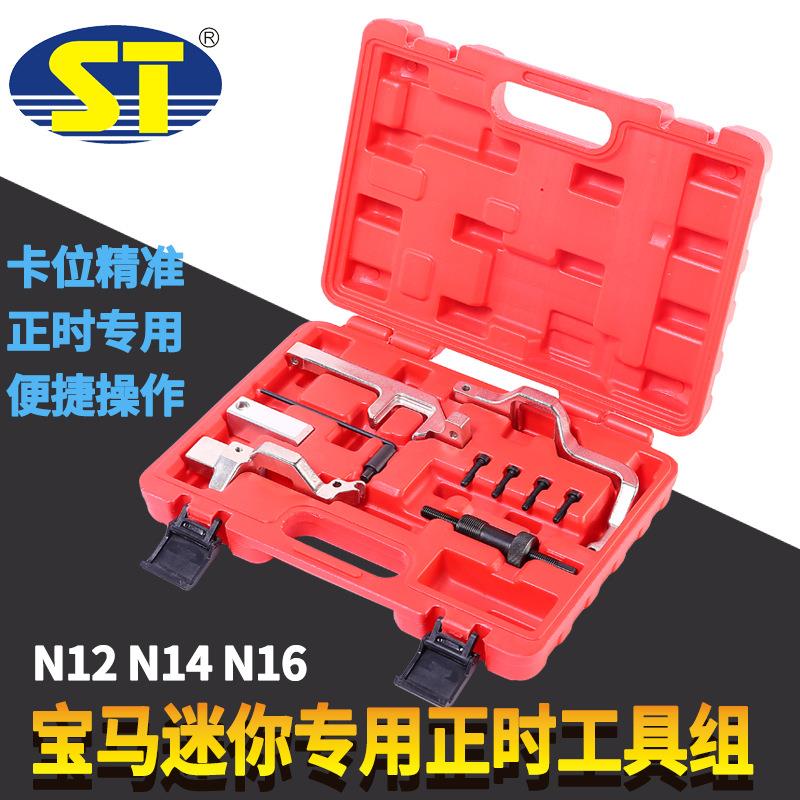 适用宝马迷你N12N14N16正时工具mini雪铁龙世嘉标志30081.6T链条