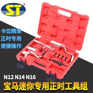 适用宝马迷你N12N14N16正时工具mini雪铁龙世嘉标志30081.6T链条