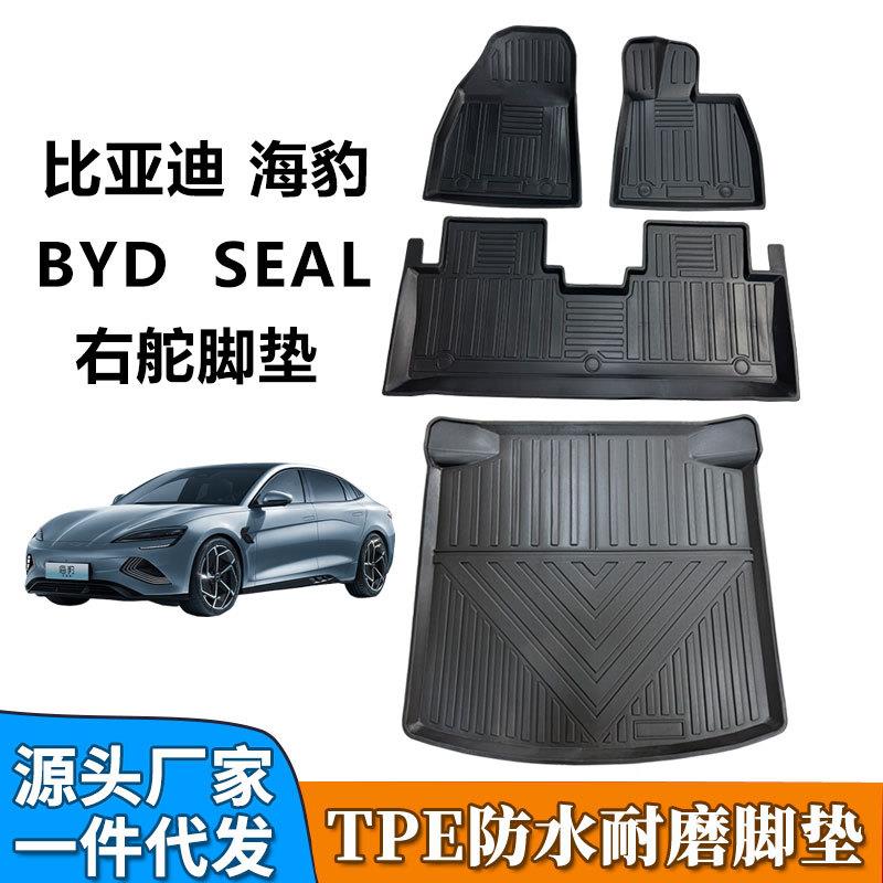 TPE适用于比亚迪元PIUS Atto3 海豹SEAL右舵专用防水耐磨汽车脚垫