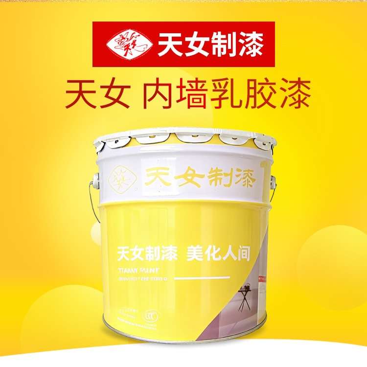 天女油漆内墙乳胶漆净味120内墙漆防水防霉无甲醛环保环保漆室内