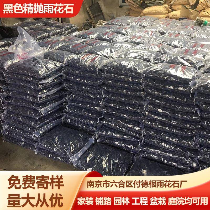黑色精品抛光雨花石园林造景雨花石工程铺路铺地黑色石子厂