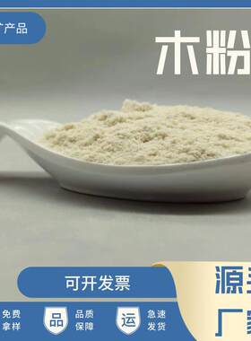 供应木粉涂料保温隔热制香造纸猫砂垫料建筑各种规格齐全