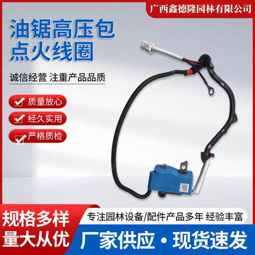 原装Husqvarna胡斯华纳555油锯高压包，点火线圈