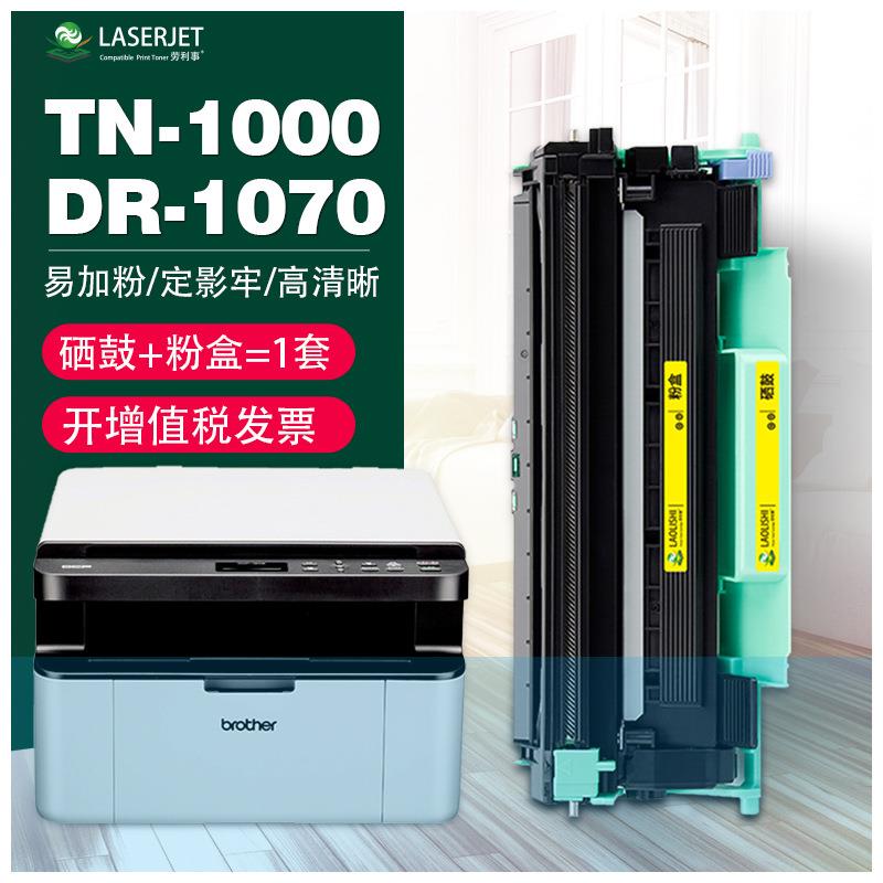 适用兄弟DR1070硒鼓HL11101112DCP151018101910鼓架1000粉盒