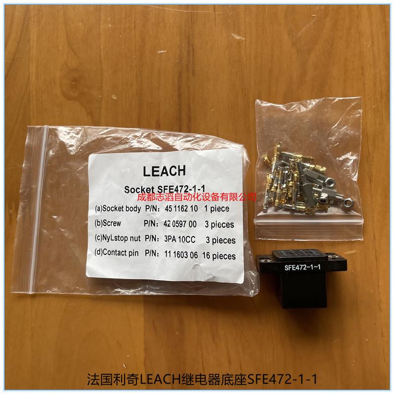 SFE472-1-1法国利奇LEACH继电器底座