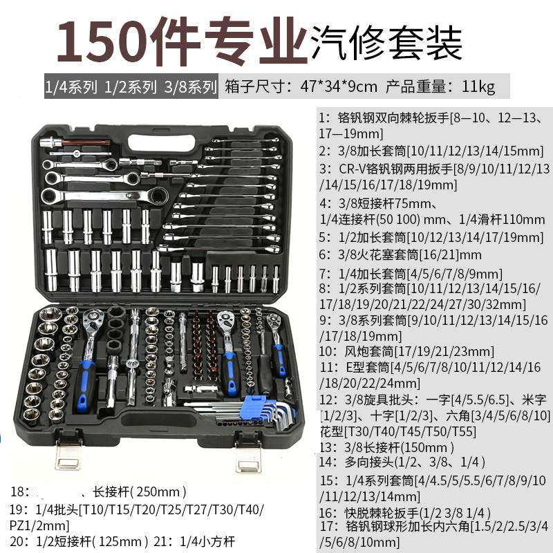全永鋒32-151PCS汽车维修工具大套筒组套套管扳手棘轮柄快速机修