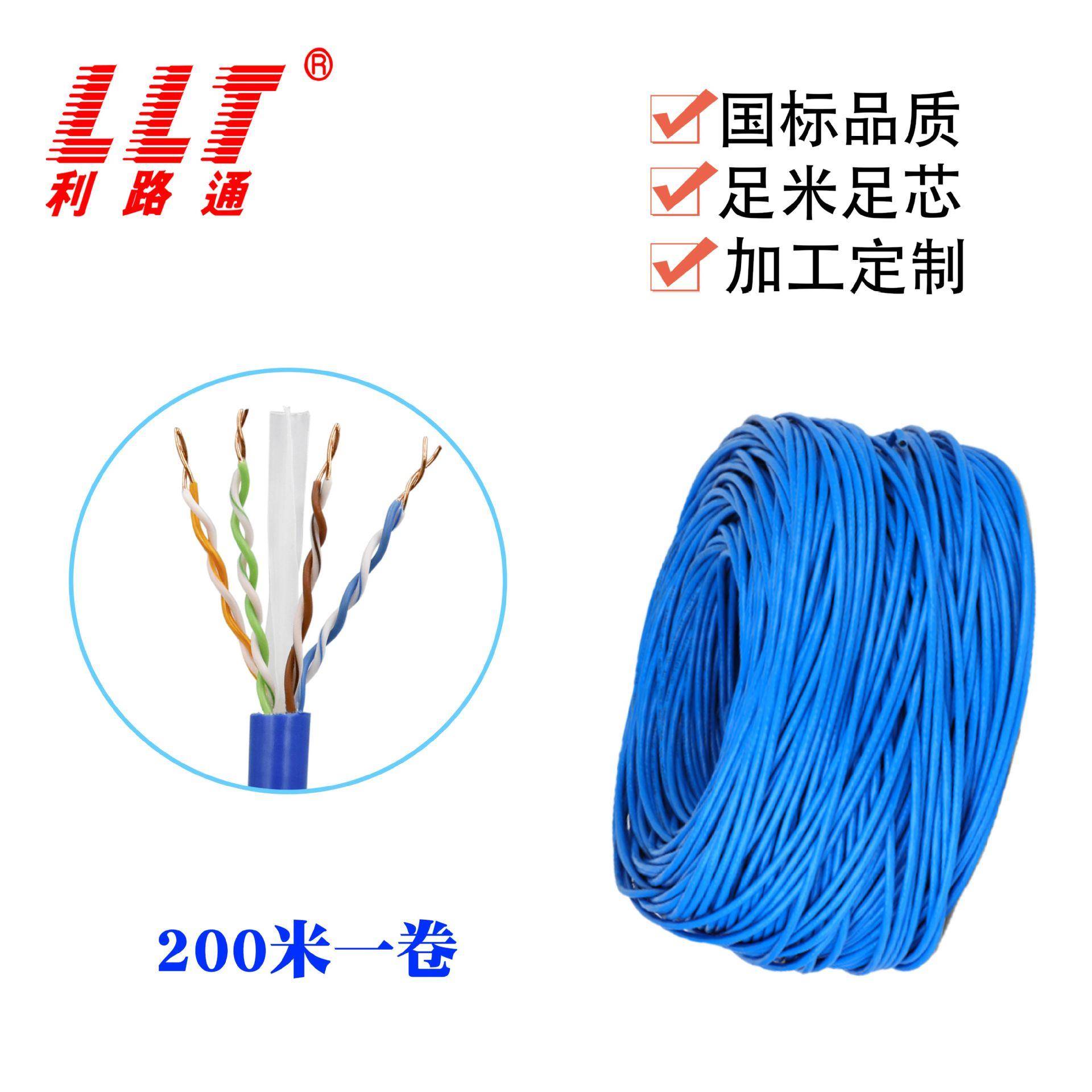 利路通网线六类网线高速线缆供应cat6类305m