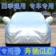 22改款 奔驰GLC260L 300L汽车衣车罩防晒防雨隔热厚专用车套遮阳罩