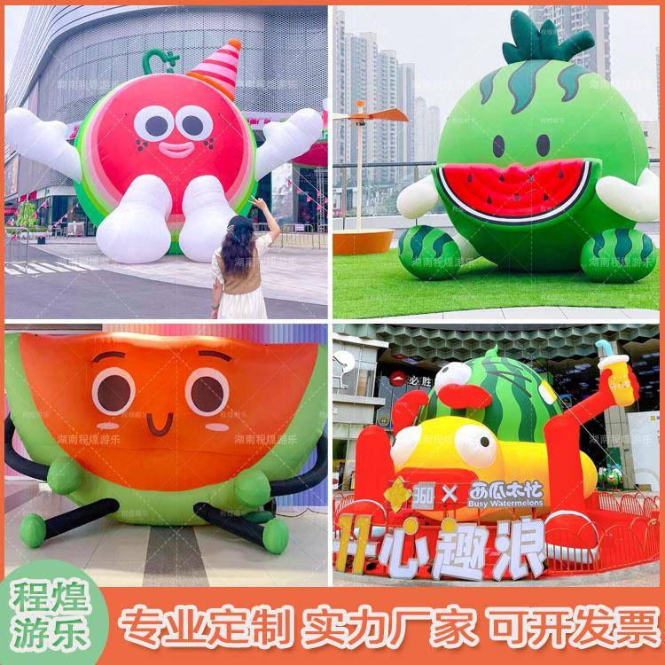 充气西瓜气模柠檬水果夏日清凉主题派对市集商场活动美陈装饰道具