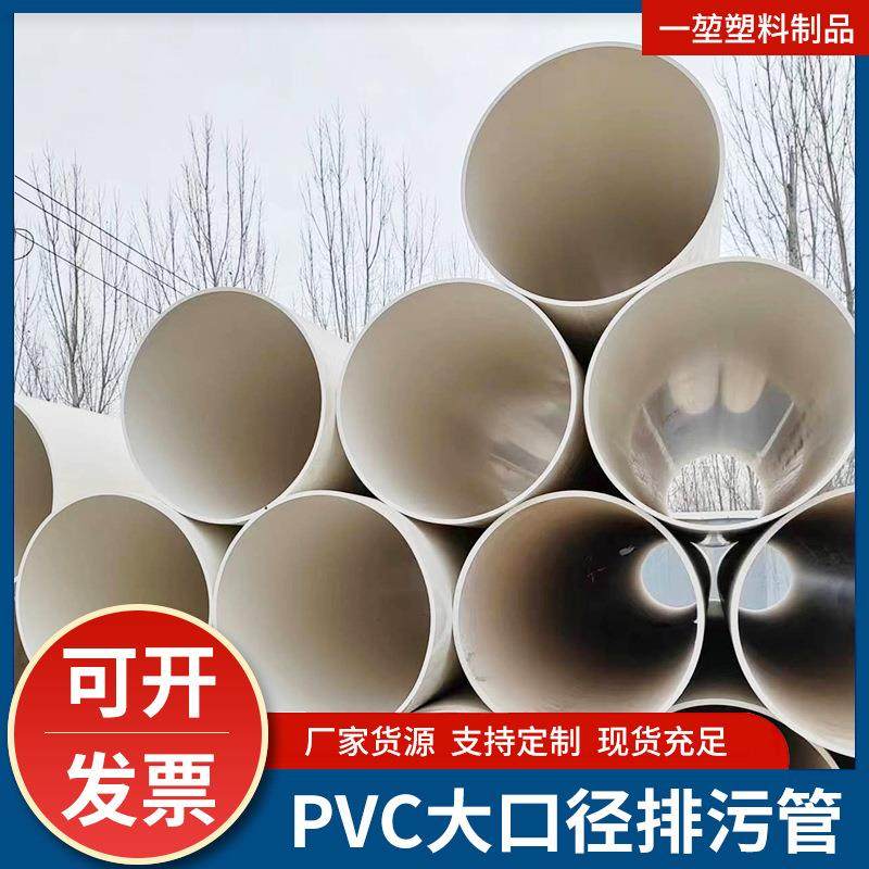 大口径阻燃PVC通风管排水管DN630硬质排污管工程埋地塑料管
