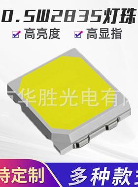 高亮度0.5W2835灯珠高光效白光0.5W2835LED贴片灯珠