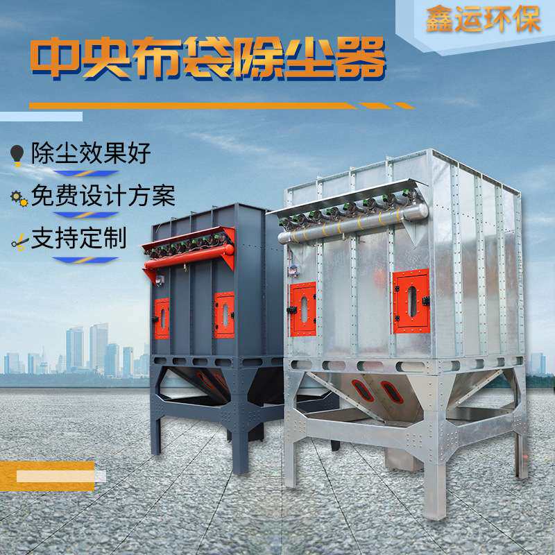 木工车间脉冲焊烟除尘设备中央布袋除尘器 粉尘木工中央除尘设备