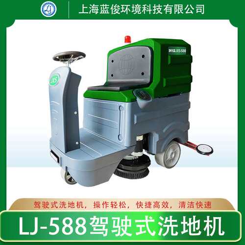 蓝俊驾驶式洗地机商用工业车间仓库商场物业电动洗地车擦地机