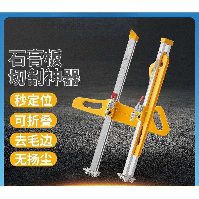 不锈钢折叠石膏板切割神器手推手动滚轮式裁割划切一秒定位专用