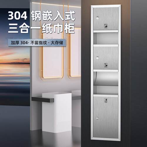 不锈钢三合一擦手纸盒卫生间抽纸架箱嵌入式带垃圾桶烘手器一体机