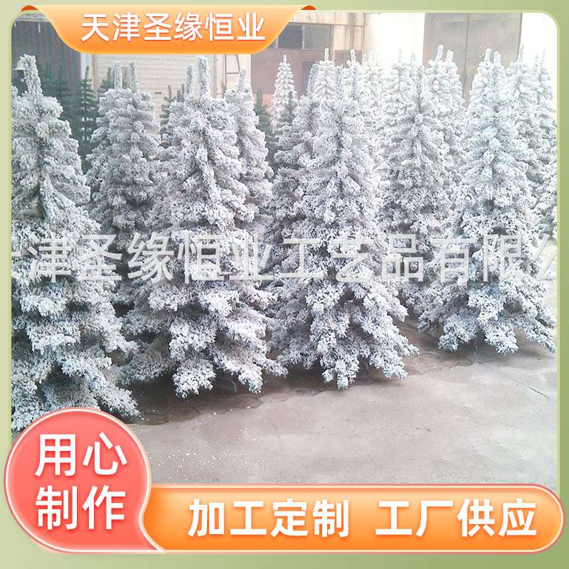 供应圣诞节植绒圣诞树 PVC2.1米创意落地仿真喷雪松雪圣诞树