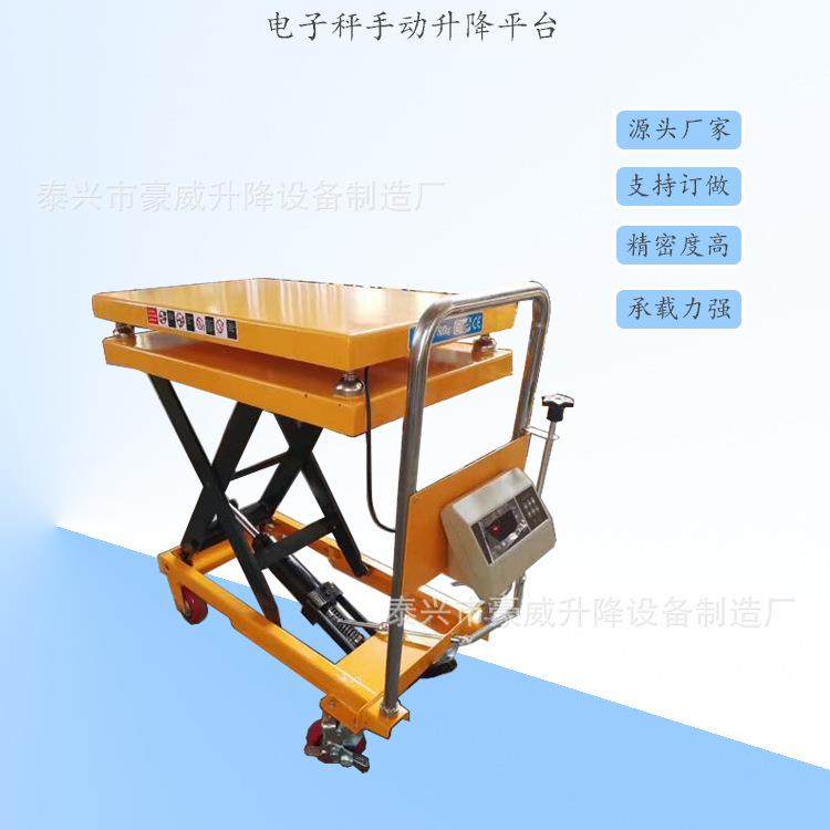 江苏供应称重式液压小平台手动堆高升降台电子秤平台搬运车,畜牧/养殖物资,畜牧/养殖器械,淘宝优惠券,粉丝福利购,淘宝优惠卷