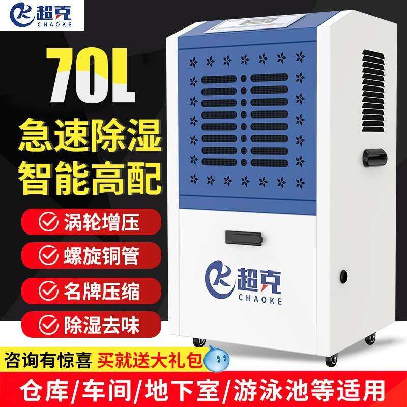超克新款家用除湿机CK-970C地下室仓库吸湿智能空气抽湿防潮神器