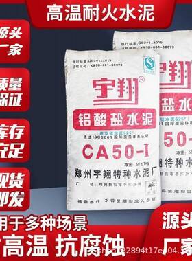 耐火水泥铝酸盐水泥625725耐高温CA50高铝水泥隔热
