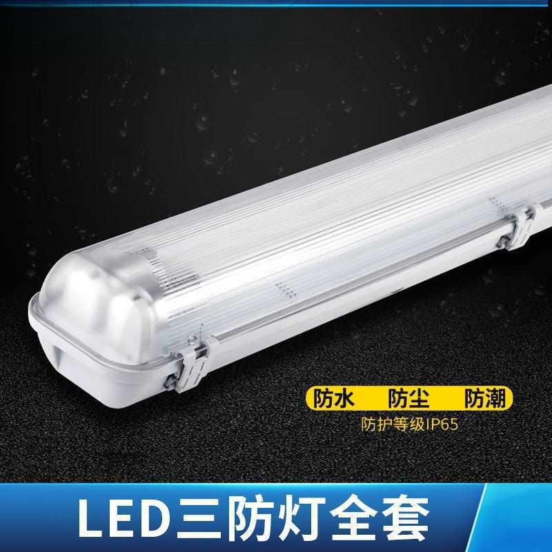 直销T8灯管LED一体化日光灯具三防灯单双管防尘防水全套