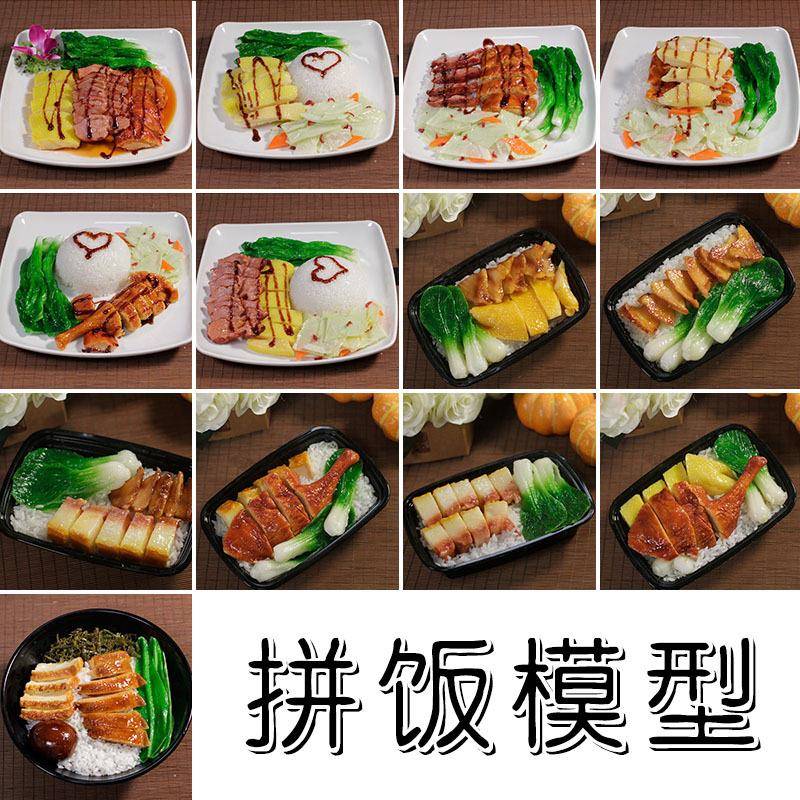 热卖特惠新款仿真盖浇饭盖饭拼饭叉烧饭烧鸭烧鸡饭港式烧腊模型