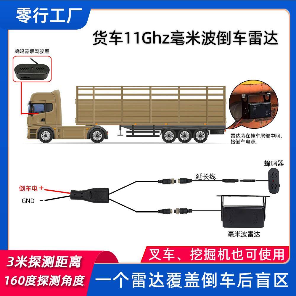 11Ghz叉车防碰撞预警24V宽电压探测3米货车倒车雷达防撞热销