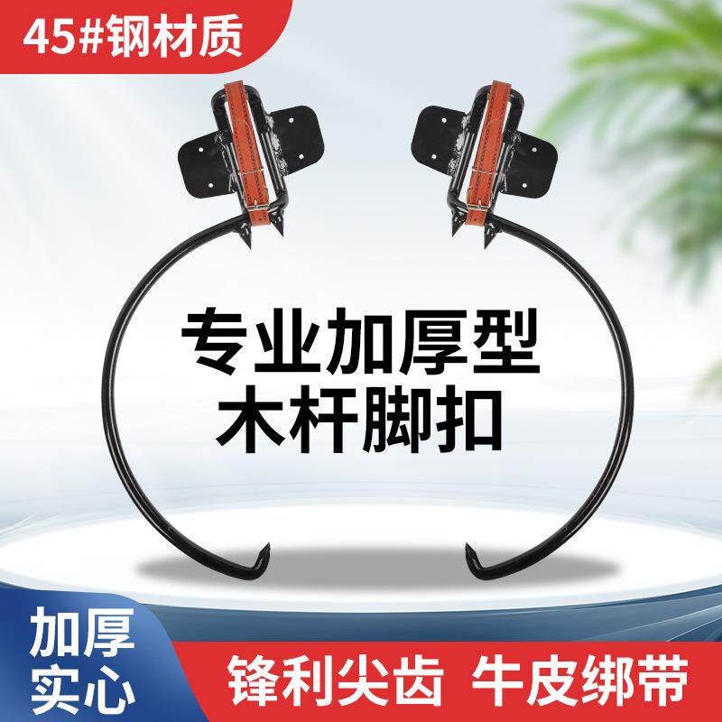 电线杆脚扣爬杆器新款电工上杆工具上树脚蹬子登杆爬树家用