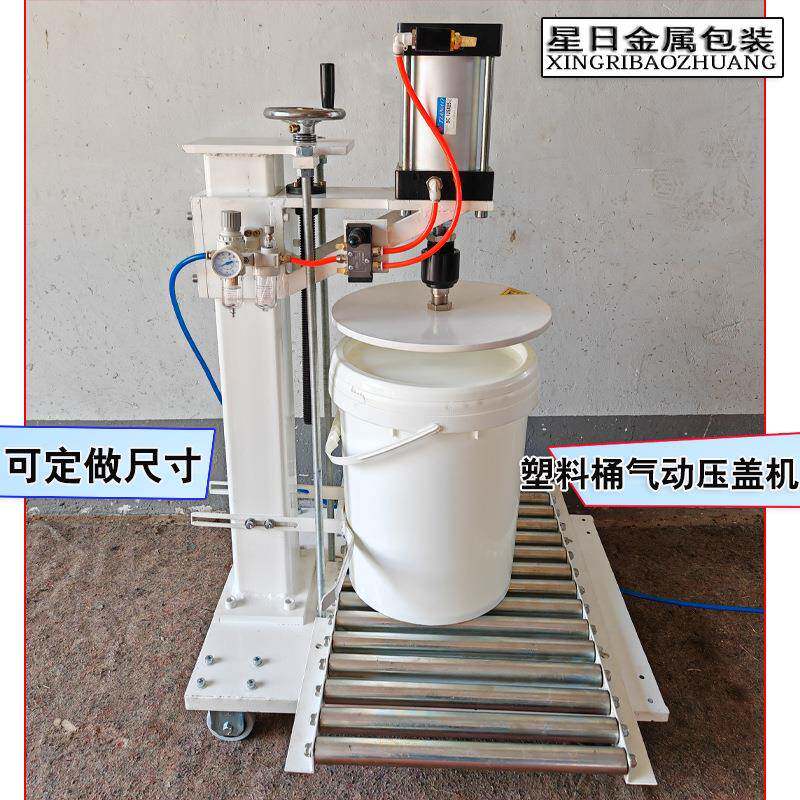 10L20L25L升塑料桶气动封口机包装桶压盖器涂料桶压盖机封盖机