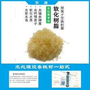 漂伊纯阳离子交换树脂除水垢树脂软化树脂抛光树脂混床争光漂莱特