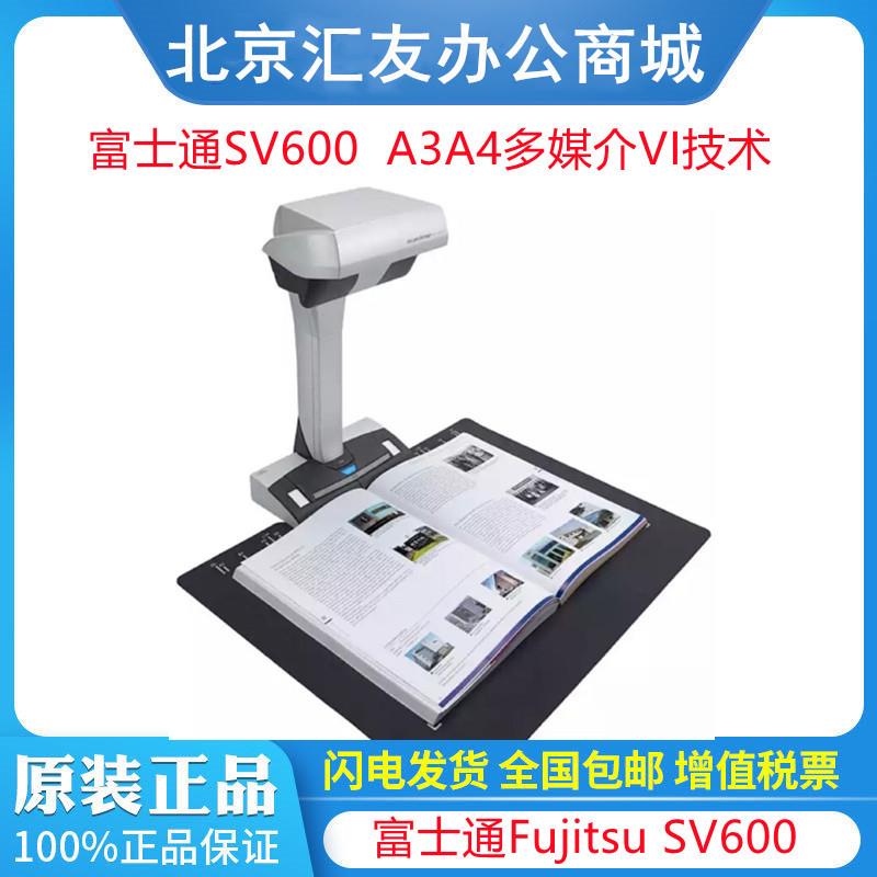 富士通SV600Fi-800R多媒介书本扫描仪拍摄钉装书籍高拍仪VI技