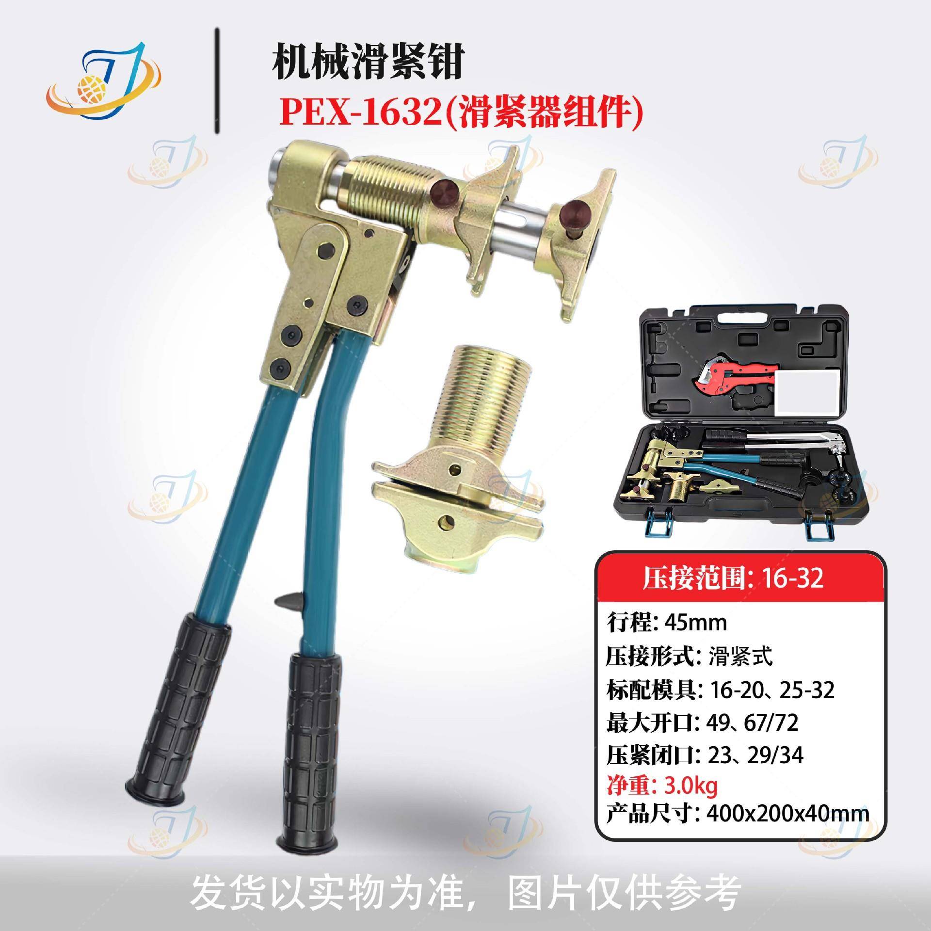 PEX-1632PPR水管剪子压管扩管工具地暖压接钳水暖滑紧钳