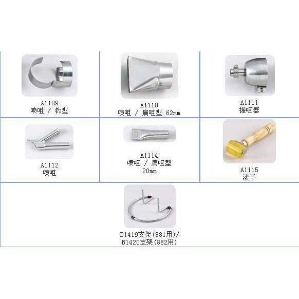 HAKKO白光牌881 882热风枪A1121发热芯B1977电机B1982马达配件