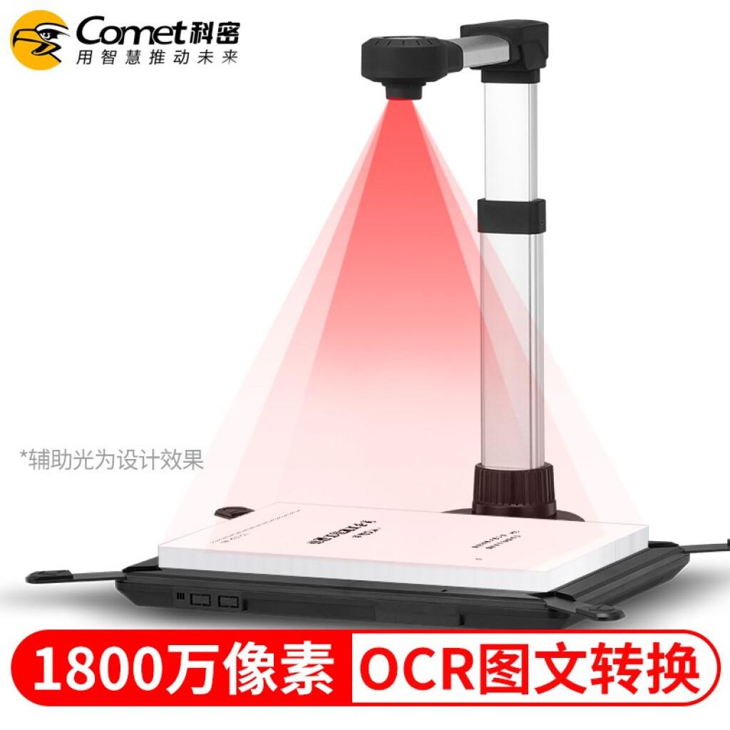 高拍仪GP1600AFA3/A4大幅面高清高速扫描仪1800万像素