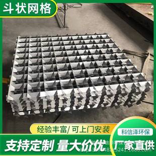 水厂不锈钢斗状网格絮凝沉淀池不锈钢斗状格栅斗状絮凝网格填料