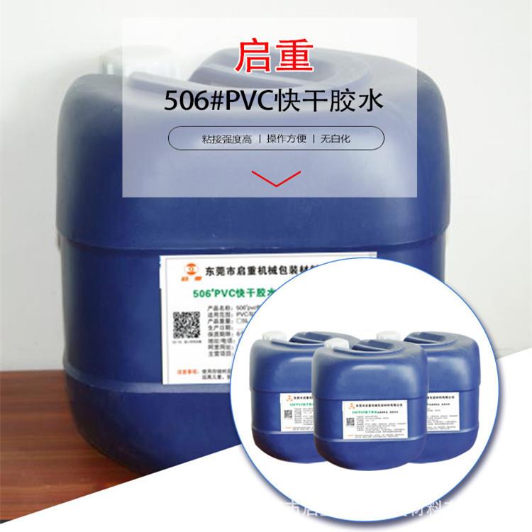 pvc吸塑包装盒快干胶水PVC吸塑胶盒胶粘剂透明不发白