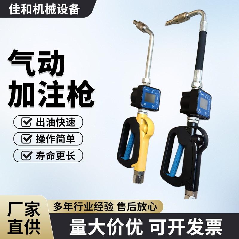 气动机加注枪油计量加机油器气动加油枪机油枪齿轮油液压油