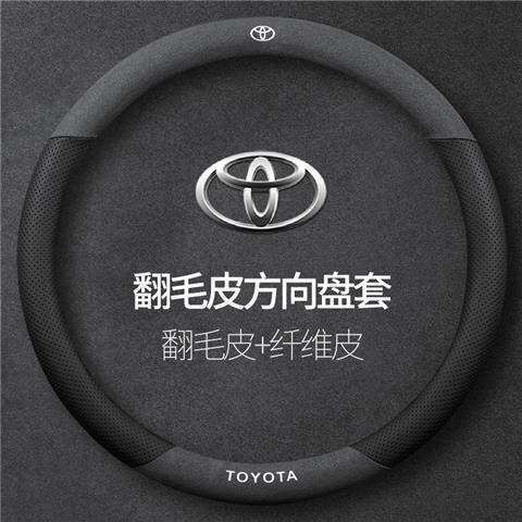 适用丰田方向盘套凯美瑞卡罗拉汉兰达锐志雷凌威驰翻毛皮把