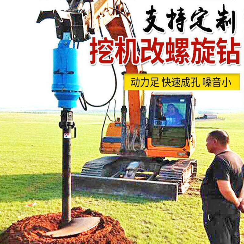 挖机改螺旋钻机铲车挖改钻挖土植树挖坑电线杆打桩设备桩帽成型器