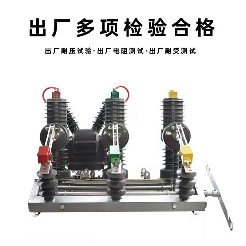 飓兴电力10KV户外高压真空断路器ZW32-12FG/630A智能柱上开关