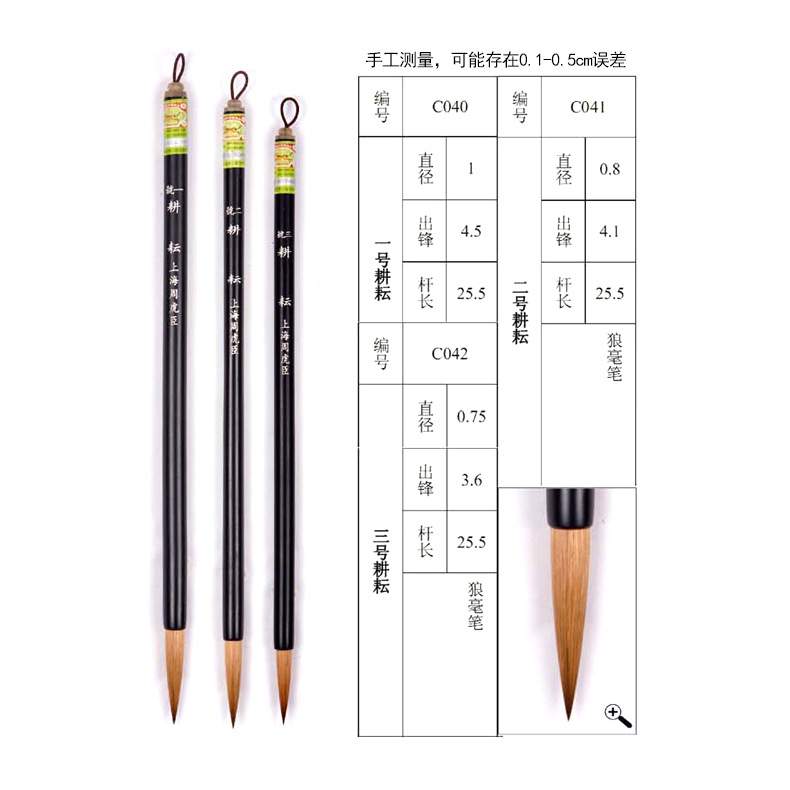 周虎臣狼毫毛笔 盒装耕耘行书狼毫提笔 精制大中小狼毫毛笔套装