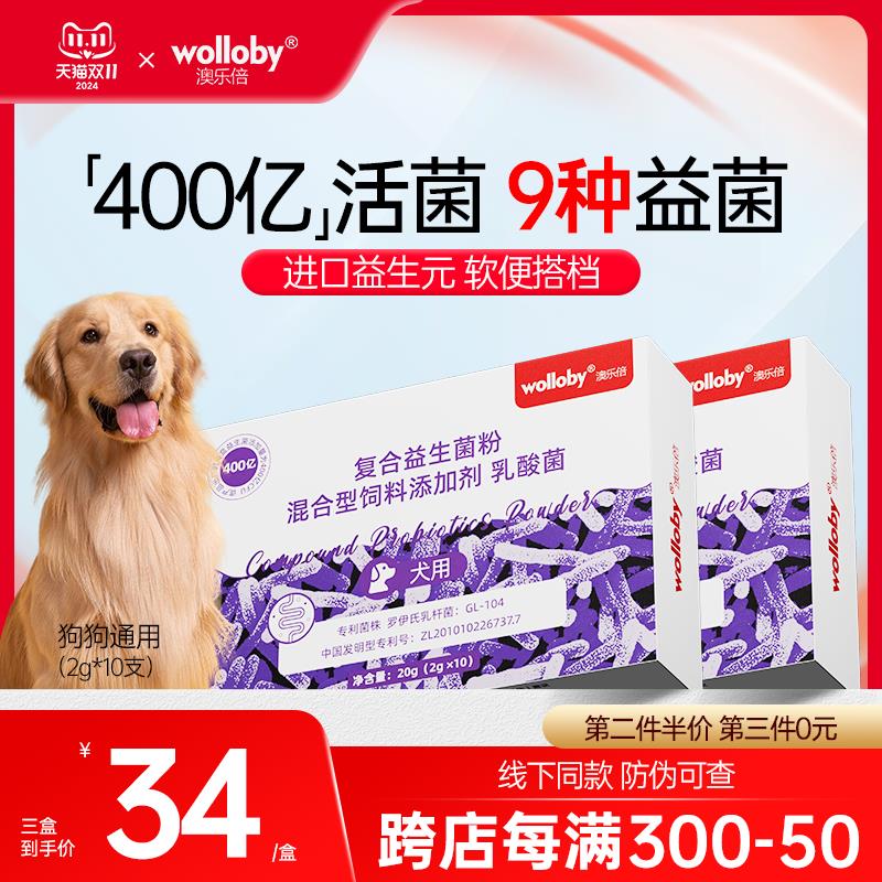 澳洲澳乐倍狗狗益生菌调理肠胃呕吐幼犬肠胃宝狗狗便秘拉肚子
