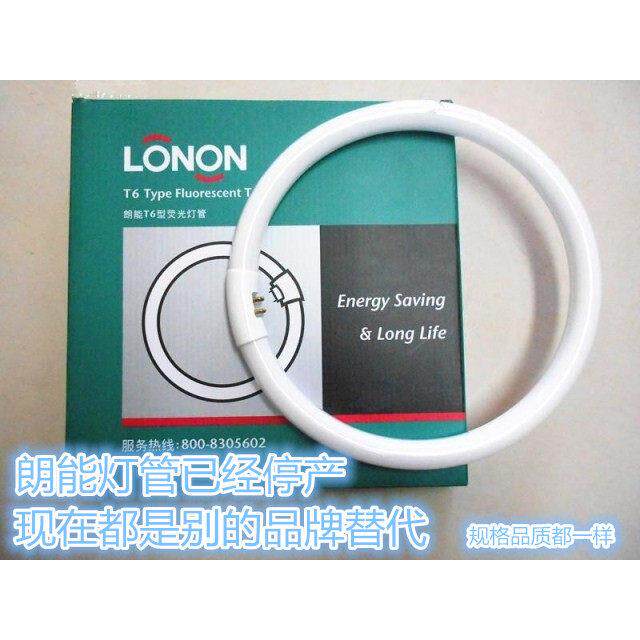 朗能环形灯管22W32W40W45w三基色圆形吸顶灯灯管替换款促销