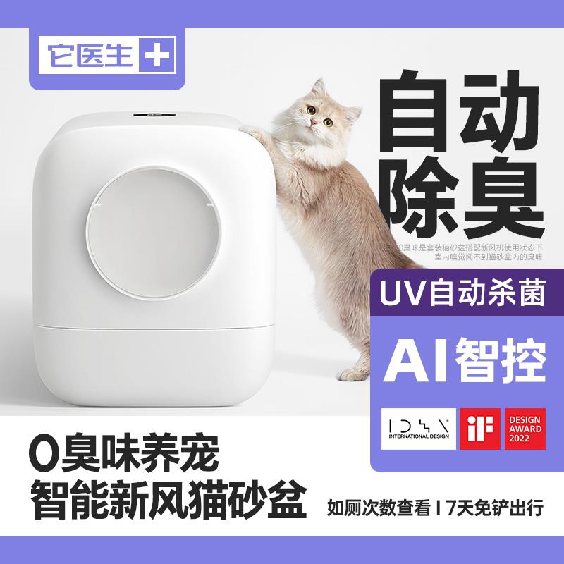它医生新风电动智能猫砂盆全自动封闭式防臭除臭猫厕所猫咪用品